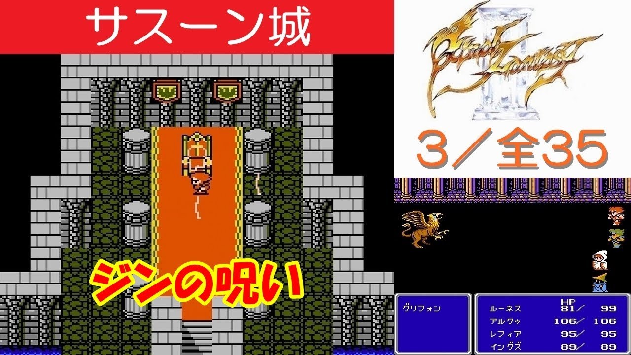 【HD】FF3攻略3《サスーン城》fc｜[ファイナルファンタジー3] ｜kenchannel MAG.MOE