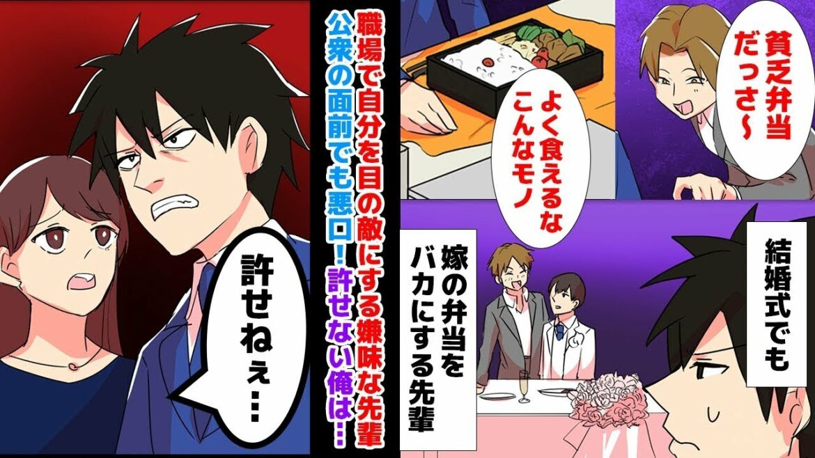 【漫画】俺を目の敵にする職場のDQN先輩。許せない俺は公衆の面前で、、、、【マンガ動画】【スカッとする話