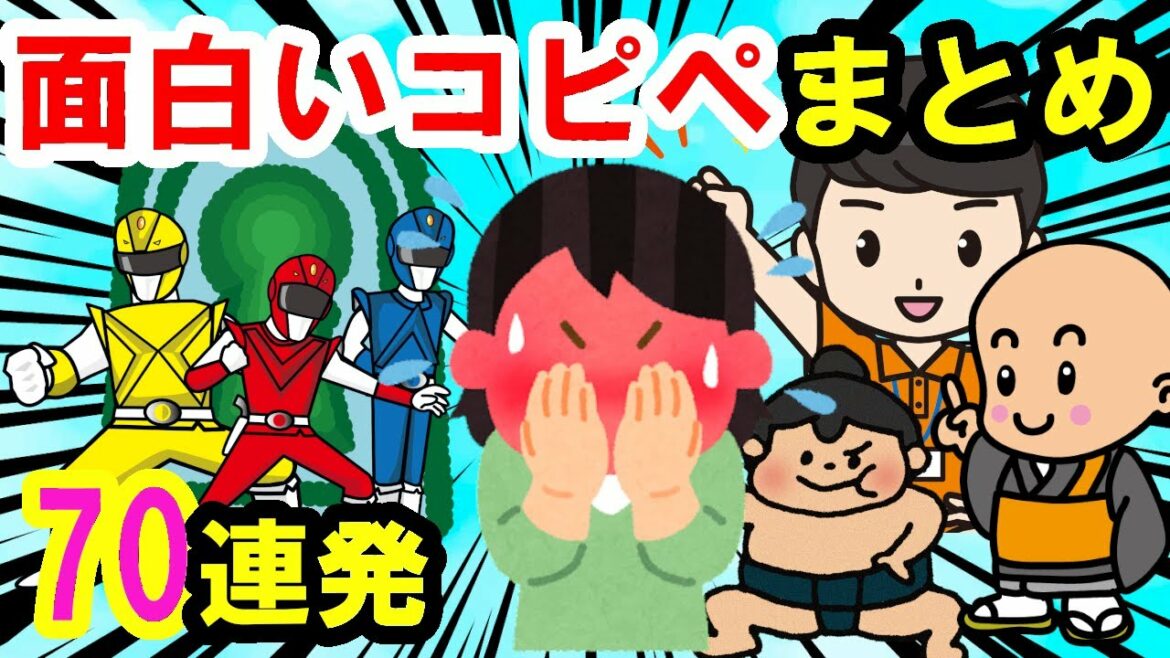 【2ch面白いスレ】爆笑！笑えるコピペ70連発！聞き流し 作業用 BGMにネタ被り無しイッチ しっかり笑って免疫力