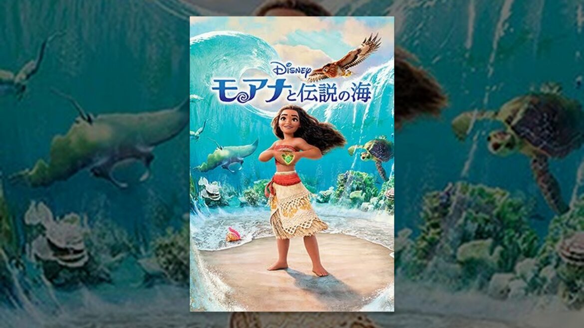 モアナと伝説の海 (字幕版) MAG.MOE