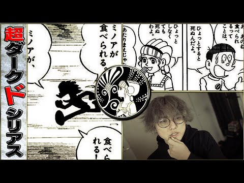 怖すぎる大人向けシリアス漫画 ドラえもん作者 藤子f不二雄のかいた問題作 ミノタウロスの皿 漫画紹介 Mag Moe