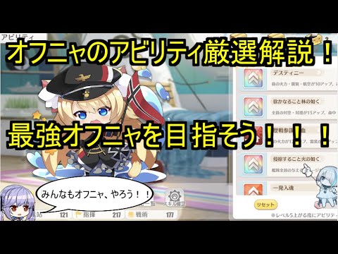 オフニャのアビリティ厳選解説 最強オフニャを目指そう アズールレーン Mag Moe