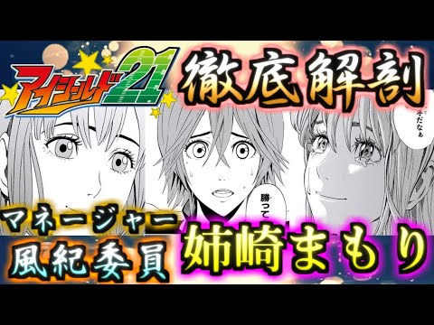 アイシールド21 2ページ目 11ページ中 Mag Moe