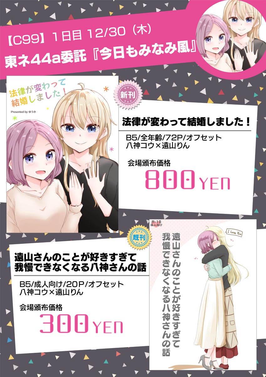 お品書き C99 お品書き コウりん本新刊サンプル ゆうきのイラスト 5p 12 30 木 に開催される冬コミのお品書きと 新刊のサンプルです 新刊 法律が変わって結婚しました B5 全年齢 全72ページ 会場頒布価格 800円 通販頒布価格 1000円 八神コウ