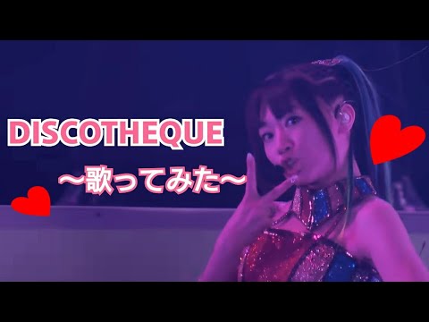 水樹奈々 Discotheque 歌ってみた ロザリオとバンパイアcapu2 Mag Moe