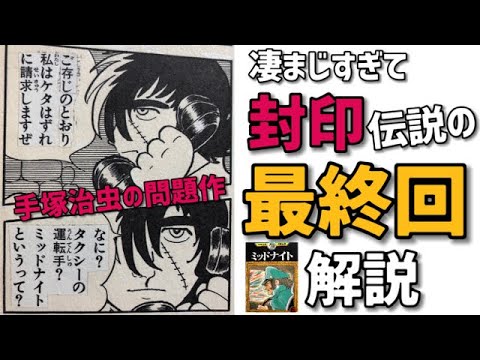 お蔵入り 幻のブラックジャック最終回 手塚治虫自ら封印した衝撃の問題作 ミッドナイト 漫画史に残る超ド級のラストを見よ Mag Moe