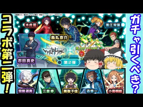モンストニュースまとめ ワールドトリガーコラボ第2弾開催決定 ガチャ引くべき Mag Moe モンストニュースまとめ ワールドトリガーコラボ第2弾開催決定 ガチャ引くべき Mag Moe