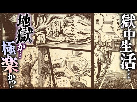 漫画 三年間の獄中生活を経験した著者の実録刑務所漫画 刑務所の中 公式 Mag Moe