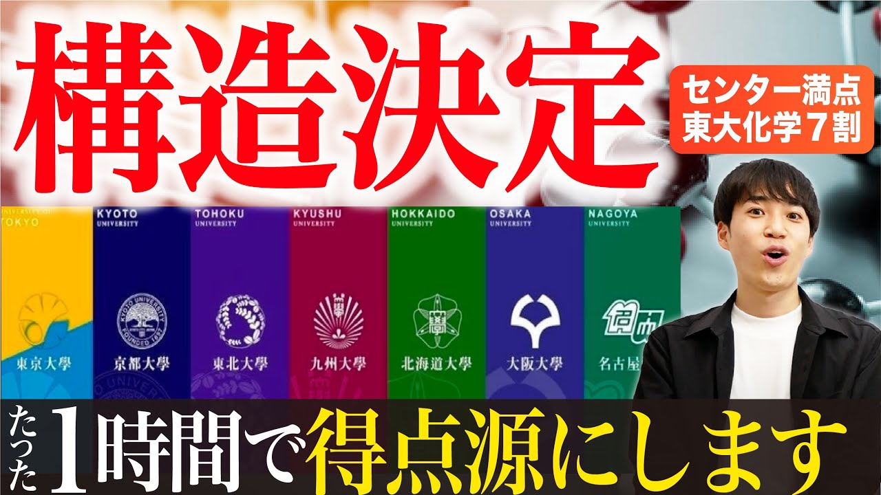 【高校化学】1時間で旧帝大 【高校化学】1時間で旧帝大