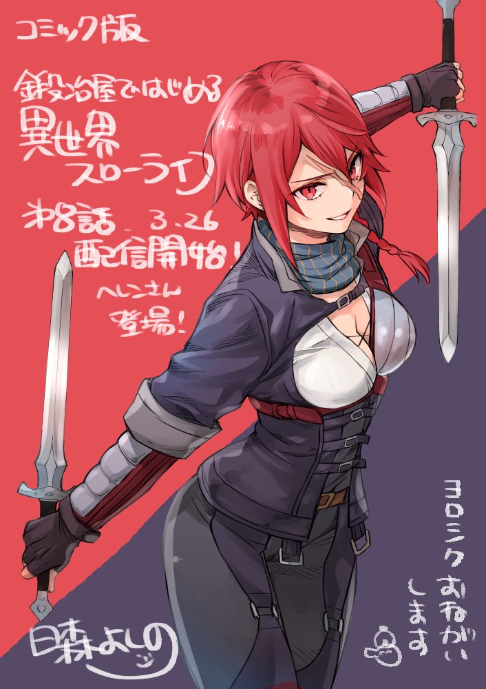 Kajiya De Hajimeru Isekai Slow Life 17 [Art] 傭兵ヘレン [Kajiya de Hajimeru Isekai Slow Life] - MAG.MOE