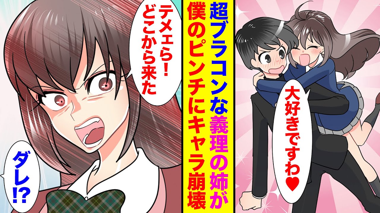 【漫画】親の再婚でできたブラコンすぎる姉。ギャルな先輩を僕専用のボディガードにしてきたと思ったらまさかのハーレム展開に！？【胸キュン漫画】【恋愛漫画】 Magmoe 3479