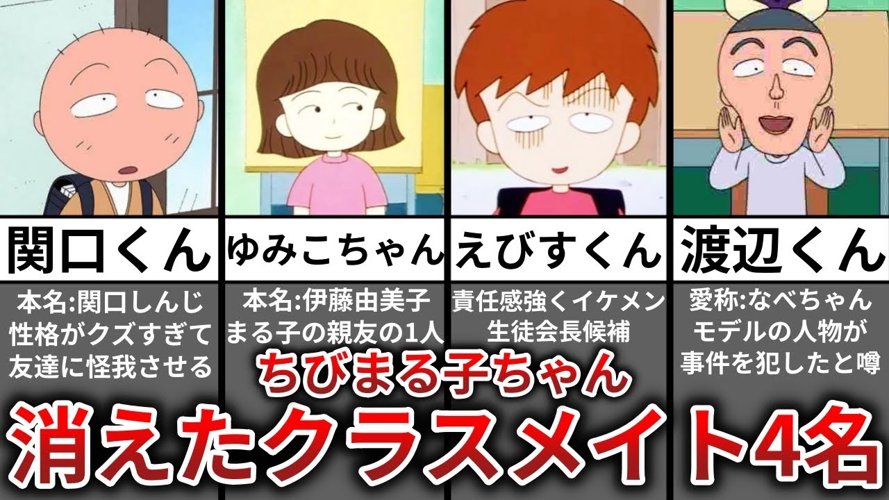【ゆっくり解説】ちびまる子ちゃんで消された生徒4名 MAG.MOE 【ゆっくり解説】ちびまる子ちゃんで消された生徒4名 MAG.MOE