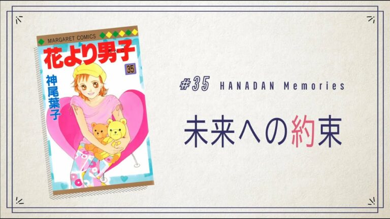 Hana Yori Dango Ep Mag Moe