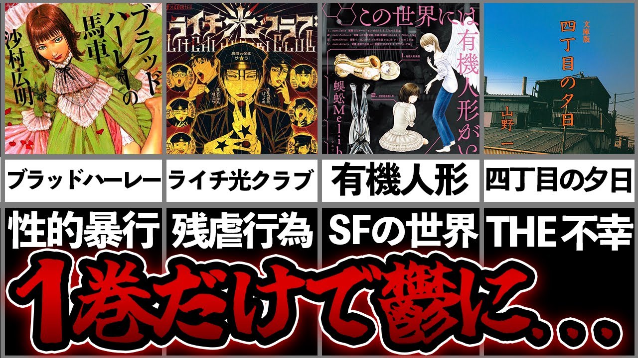 手軽に憂鬱になれる一巻完結の鬱漫画5選 Mag Moe