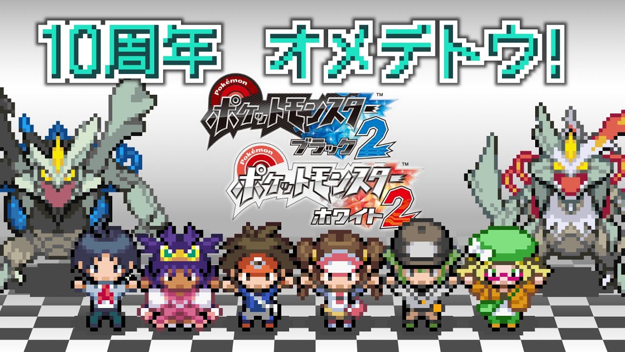 ポケモンブラックホワイト 2 図鑑 ポケモンブラック2 配布