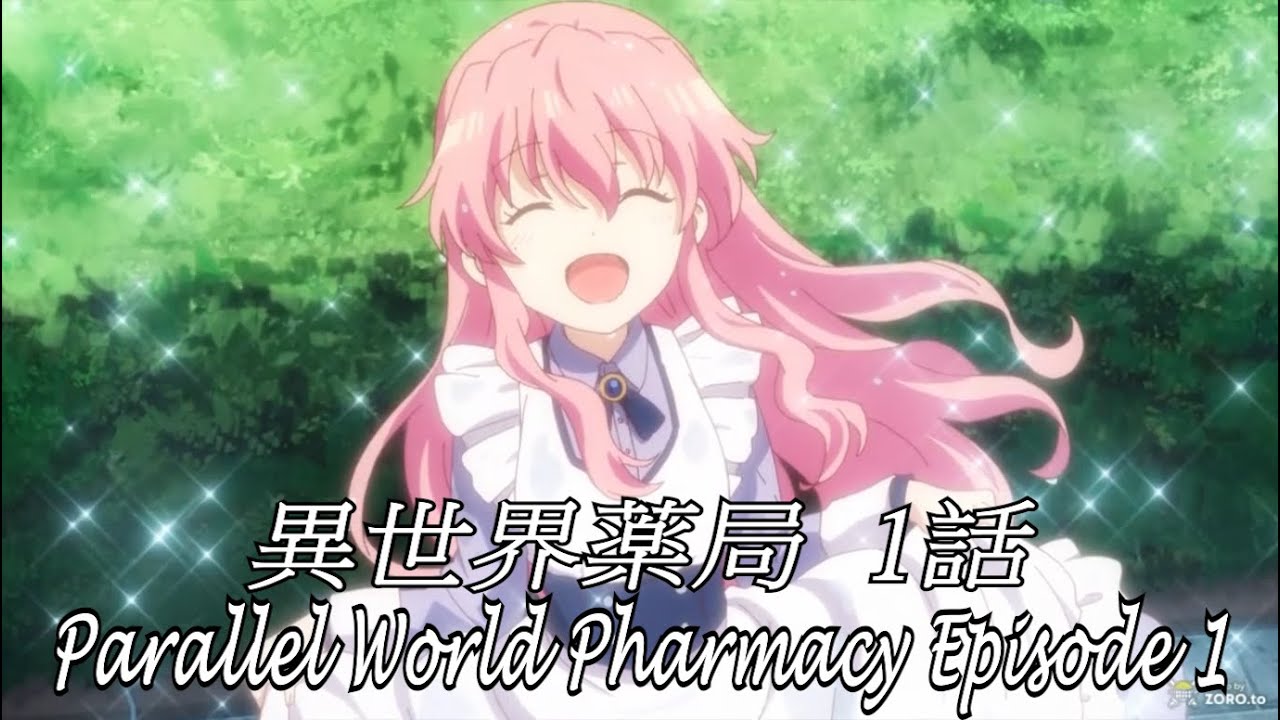 【異世界薬局 1話】【Parallel World Pharmacy Episode 1】 - MAG.MOE