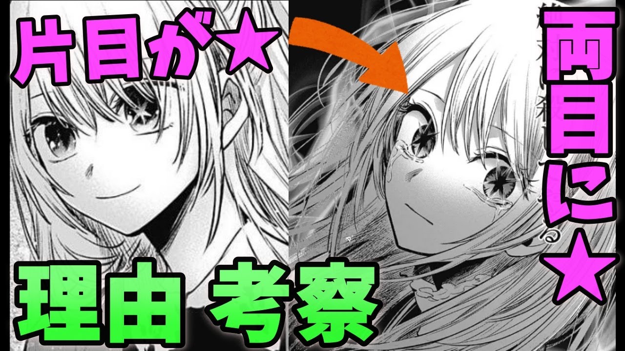 星野ルビーの両目に星が宿った理由を考察【推しの子/漫画/アニメ】 - MAG.MOE
