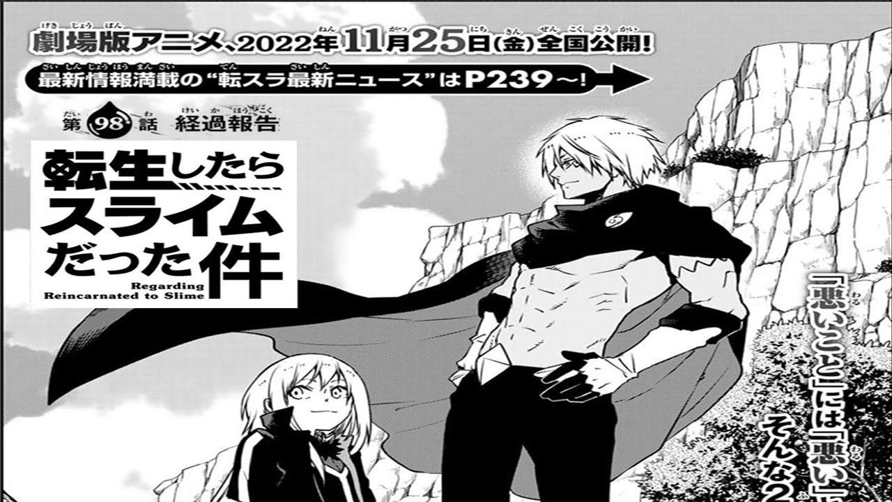 【異世界漫画】転 生したらスライムだった件 98話【異世界マンガ】 MAG.MOE