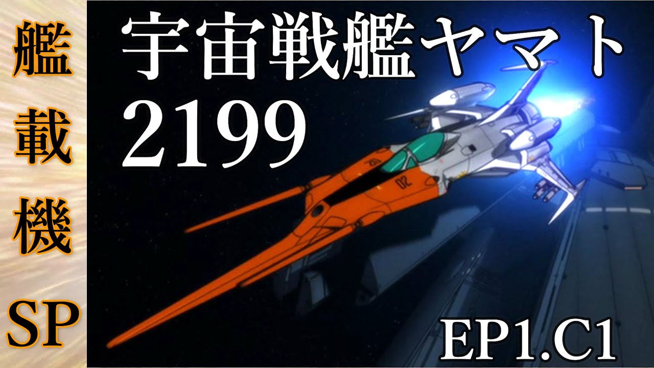 宇宙戦艦ヤマト2199～2205特殊アイテム