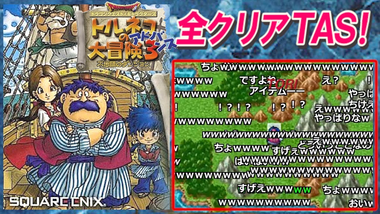 【コメ付き】トルネコの大冒険3 全クリアTAS【GBA版】 MAG.MOE 【コメ付き】トルネコの大冒険3 全クリアTAS【GBA版】 MAG.MOE