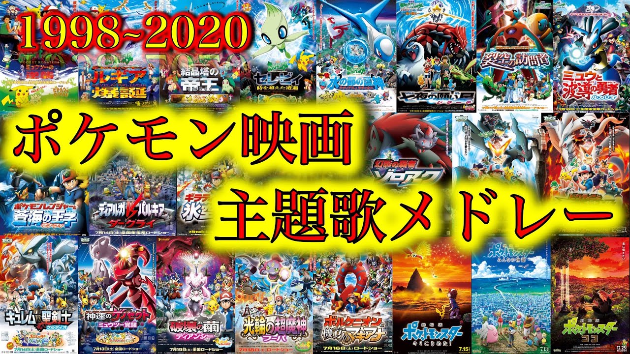 【19曲】ポケモン映画主題歌メドレー【縦画面】 MAG.MOE 【19曲】ポケモン映画主題歌メドレー【縦画面】 MAG.MOE