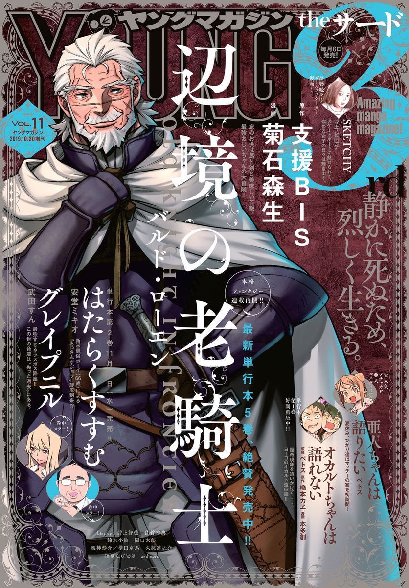 Henkyou No Roukishi Bard Loen [SL] (SL Request) Henkyou no Roukishi - Bard Loen - MAG.MOE