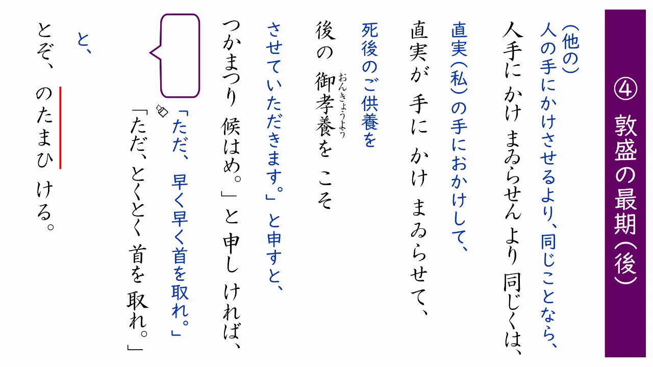 平家物語④：敦盛の最期（後） MAG.MOE