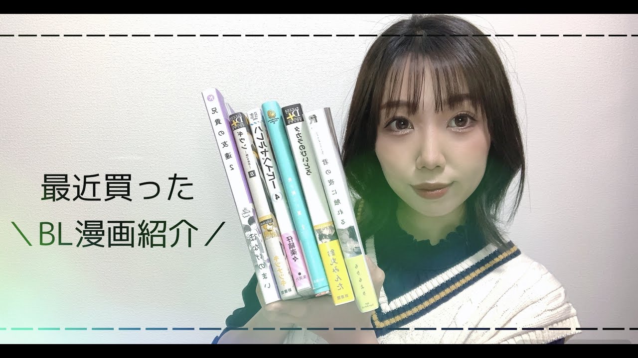 最近買った\【BL漫画紹介】／6冊！ MAG.MOE