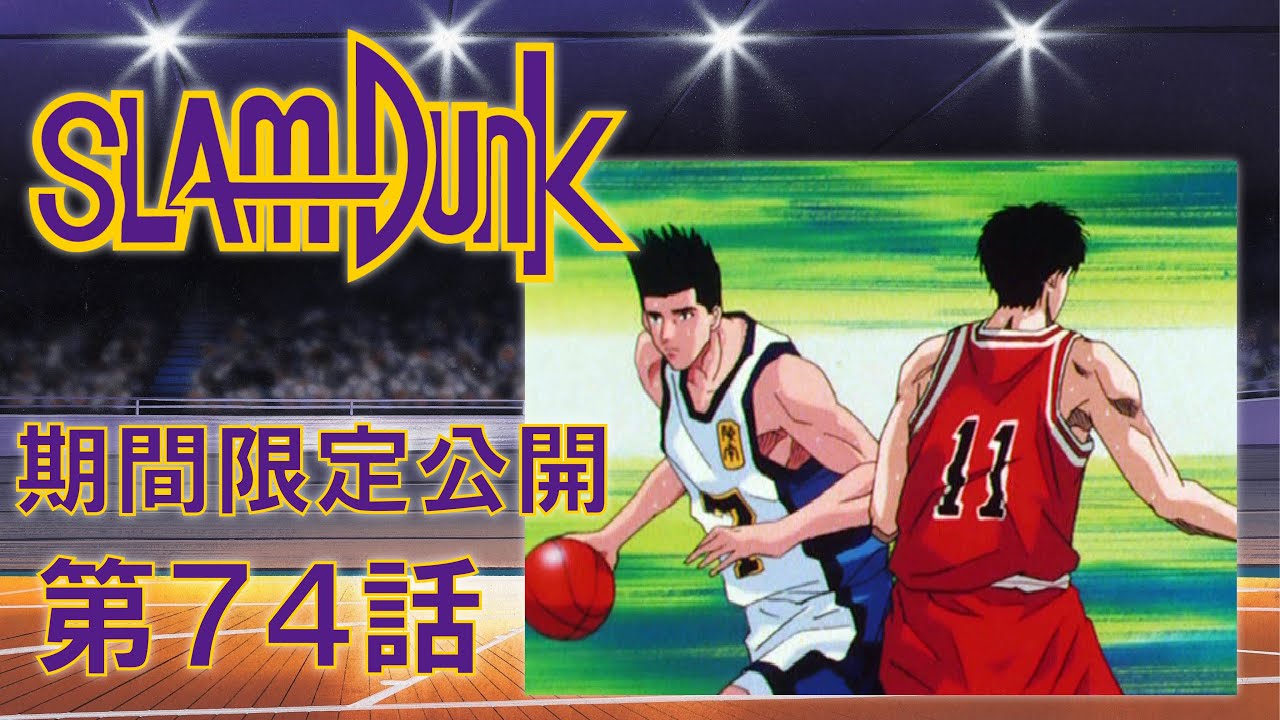 スラムダンク スラムダンク 5番 楽天市場]スラムダンク SLAMDUNK カセット