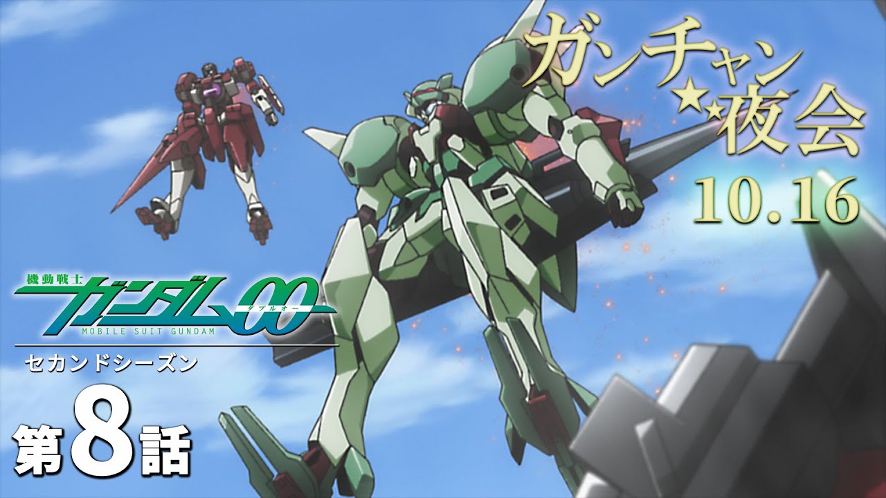 10月16日｜ガンチャン夜会【ガンチャン】 - MAG.MOE