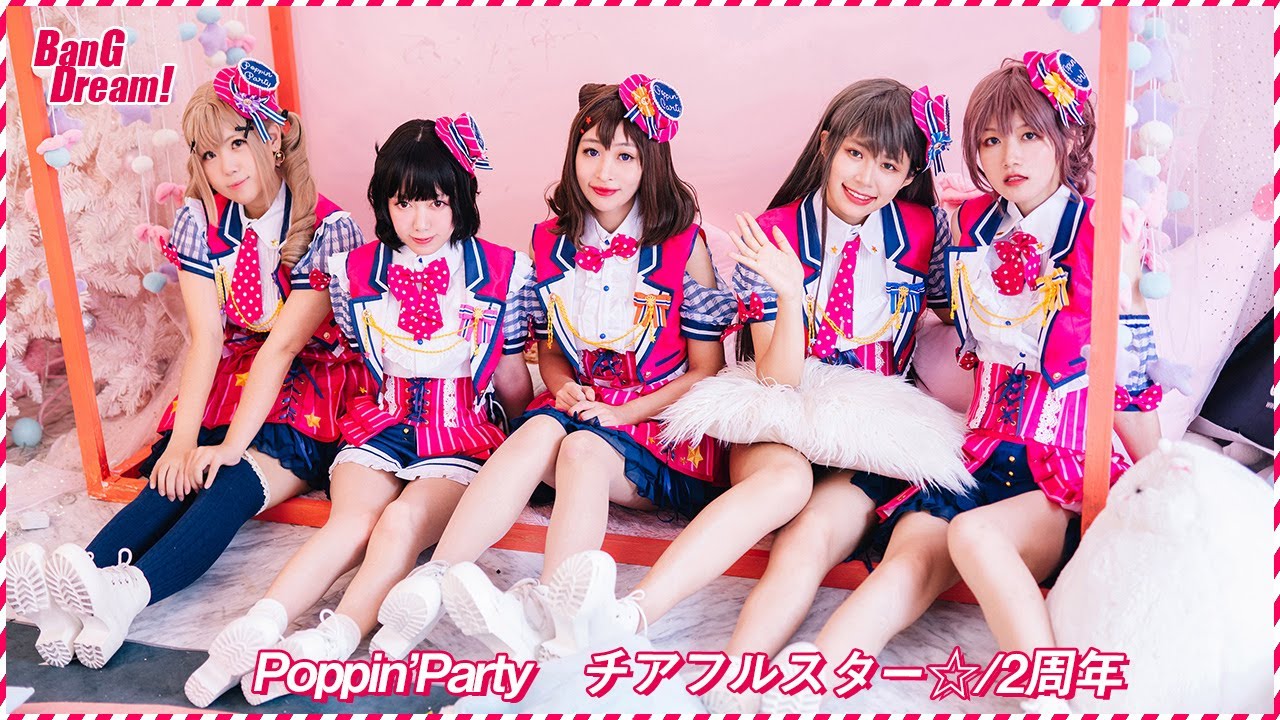 BanG Dream!（バンドリ） Poppin’Party チアフルスター☆/2周年 全員 コスプレヤーたちの動画 - MAG.MOE