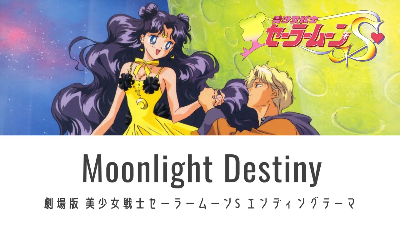 セーラームーン S アニメ 恋する乙女は負けない PCエンジン版