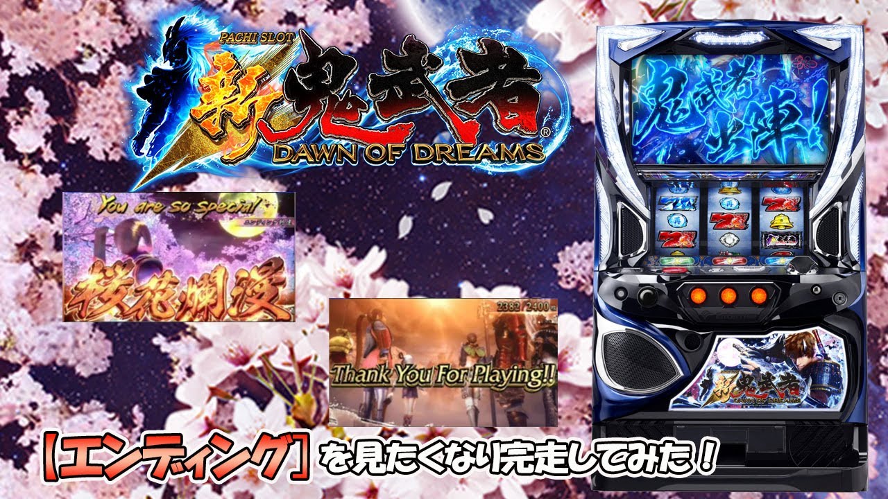 【新鬼武者～DAWN OF DREAMS～】エンディング曲が聴きたくなり完走させてみた！ MAG.MOE