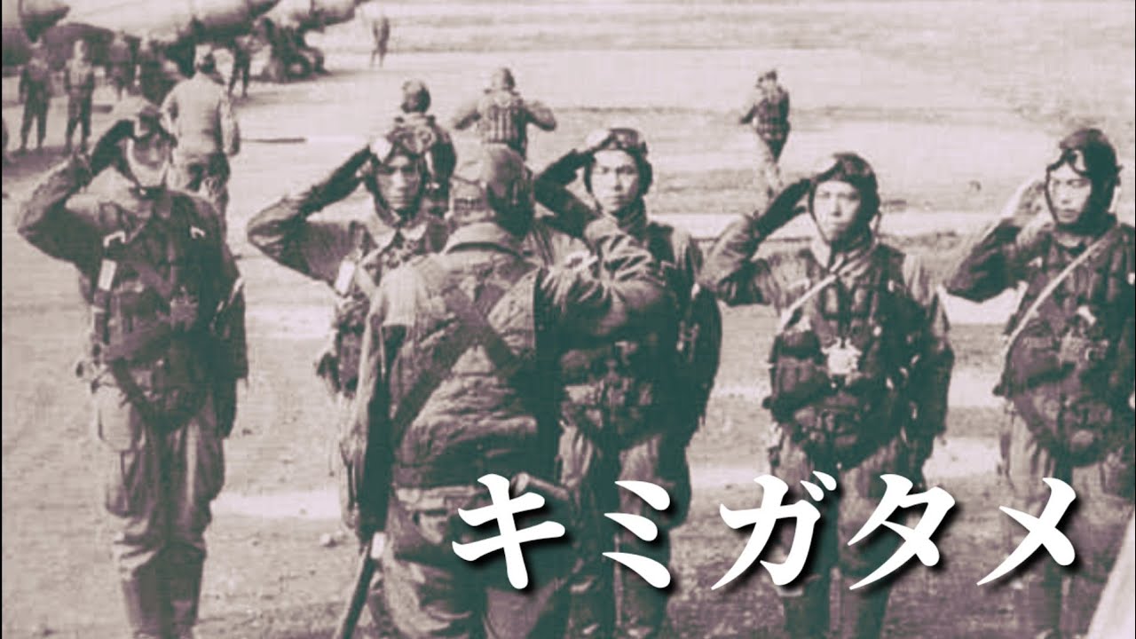神風特別攻撃隊MAD 生きるべきだった若き命 (キミガタメ) MAG.MOE
