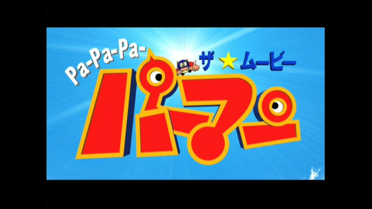 Pa Pa Pa ザ ムービー パーマン OP - MAG.MOE