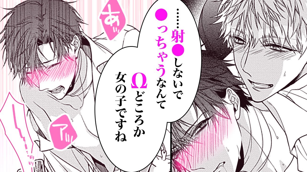 【商業BL漫画】βのフリしたαにΩだとバレて無理やり番S X♡失墜オメガバース開幕♡【俺の嫌いなつがい様】│Charles Comics│三交社 BL channel MAG.MOE