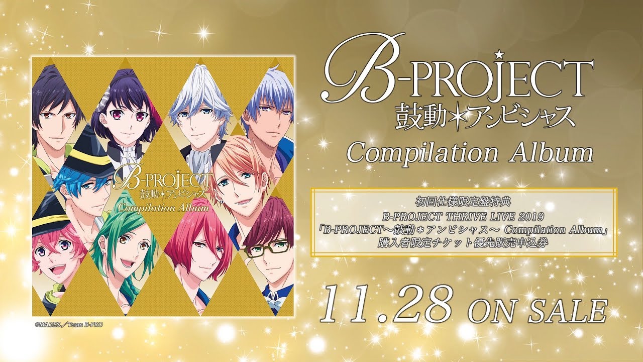 「B-PROJECT～鼓動＊アンビシャス～」コンピレーションアルバム 発売告知CM ｜ 2018.11.28 Release - MAG.MOE